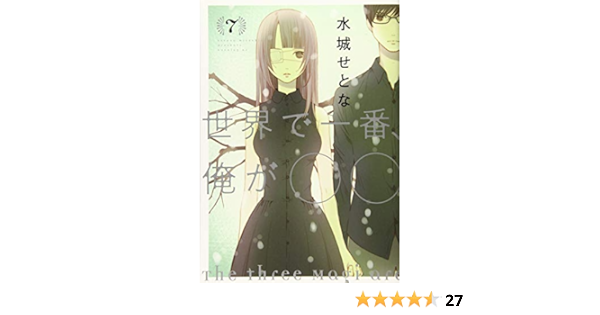 魅力的な 新品 世界で一番 俺が 1 8巻 最新刊 全巻セット リアルサープラス Design Tours Com