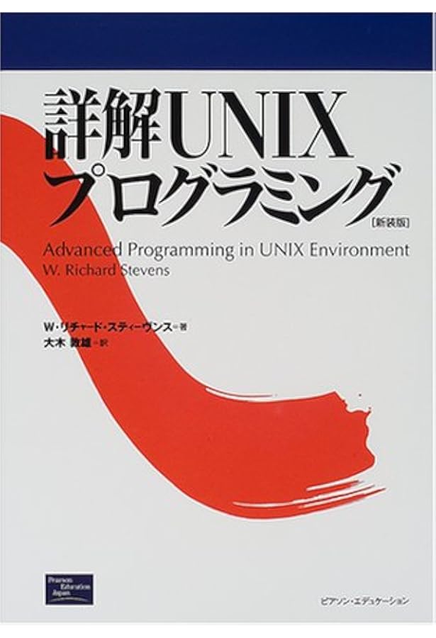 詳解TCP/IP Vol.3 新装版 | W.リチャード スティーヴンス, Stevens,W