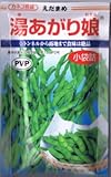 【種子】えだまめ　湯あがり娘 約100粒