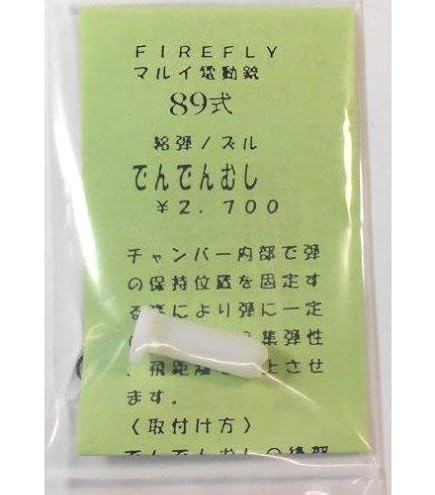 Amazon | ワイド弾倉止めボタン マルイ 電動 89式 用 | モデル