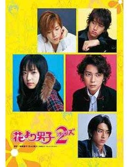 ドラマ 『花より男子』 DVD BOX セット 花より男子／DVD-BOX／通常版（送料無料） | TBSショッピング