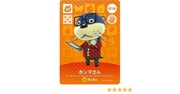 Amazon どうぶつの森 Amiiboカード 第1弾 016 ホンマさん Sp トレカ 通販