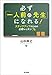 必ず「一人前の先生」になれる!: ステップアップのための必修レッスン74 必ず「一人前の先生」になれる!: ステップアップのための必修レッスン74