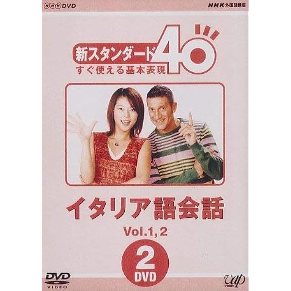 Amazon.co.jp: NHK外国語講座 新スタンダード40 すぐ使える基本