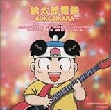 �����Y�d�S�`SOKOZIKARA�`