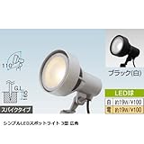 シンプルLEDスポットライト 3型 広角 本体シルバー×LED電球色