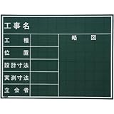 マイゾックス:マイゾックス 工事用黒板 W-21C 型式:W-21C