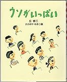 ウソがいっぱい