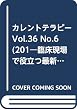 カレントテラピー Vol.36 No.6(201―臨床現場で役立つ最新の治療 特集:膵疾患の診断と治療ー21世紀の進歩とUpーtoーdat