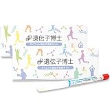 【お得な2個セット】ダイエット遺伝子検査キット【遺伝子博士】肥満遺伝子検査/DNA検査キット