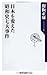 日本を変えた昭和史七大事件 (角川oneテーマ21)