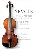 セヴシック(シェフシーク)バイオリン教本 OPUS1 PART1 SCHOOL OF VIOLIN TECHNIQUE