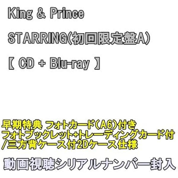 King & Prince STARRING Blu-ray 4形態 キンプリ Amazon.co.jp: 【メーカー特典あり】STARRING (4形態セットBlu-ray ver