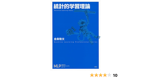 統計的学習理論 機械学習プロフェッショナルシリーズ 金森敬文 工学 Kindleストア Amazon