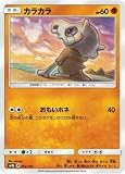 ポケモンカードゲーム/PK-SM8B-053 カラカラ