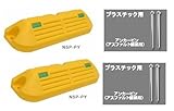 駐車場のプラスチック製車止め（カーストッパー）NSP-PY 幅550mm高100mmイエロー アスファルト用ピン付き　2個セット