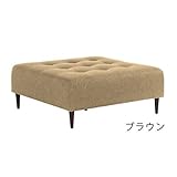 arne ベンチ ソファ 背もたれ無し ベンチチェアー 長椅子 イス 正方形 リビング 2人掛け 布張り Baggy Cube 4×4 ブラウン