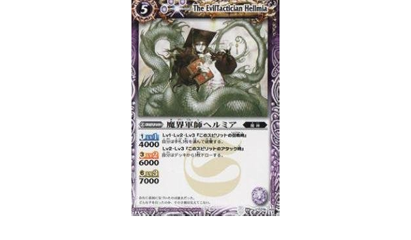 Amazon バトルスピリッツ Bs03 019魔界軍師ヘルミアu トレカ 通販