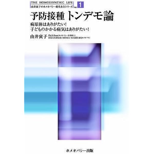 バナジー・プロトコル ホメオパシーにおける病理的アプローチ ホメオパシー PIEZO1 Overload Accelerates Degeneration and Ossification of