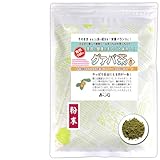森のこかげ グァバ茶 粉末 (170g) (残留農薬検査済) 健康茶 パウダー 売筋粉 少粉末
