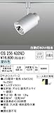 ODELIC(オーデリック) ※配線ダクト（プラグタイプ）※用 LEDスポットライト 【一般形7W】 OS256432ND