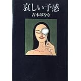 哀しい予感