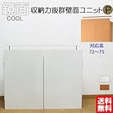 収納力抜群壁面ユニットP 鏡面 (hk-90h4) (ホワイト)