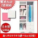 姫系オープン収納/ワードローブ 幅78cm ラバーズD(カラー:ビビットピンク 取っ手:クリスタルブルー×全2個) 【日本製/完成品】【代引不可】 生活用品 インテリア 雑貨 インテリア 家具 収納家具 子供用家具 ベビー、キッズチェスト