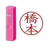 プラス 印鑑 ネームキューブ ピンク 橋本 楷書体 60-953 IS-009NQ