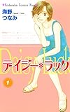 デイジー・ラック（１） (Ｋｉｓｓコミックス)