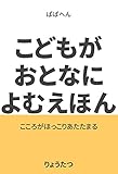 こどもがおとなによむえほん: ぱぱへん
