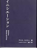 イニシエーション
