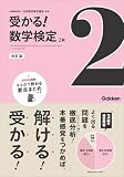 2級 改訂版