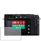4枚 Sukix ブルーライトカット フィルム 、 富士フイルム FUJIFILM X-E3 向けの 液晶保護フィルム ブルーライトカットフィルム シート シール 保護フィルム（非 ガラスフィルム 強化ガラス ガラス ） 修繕版