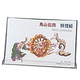 カレンダー　2023年　鳥山石燕　妖怪絵