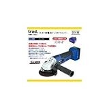 TRAD 14.4V 充電式ディスクグラインダー TCL-005