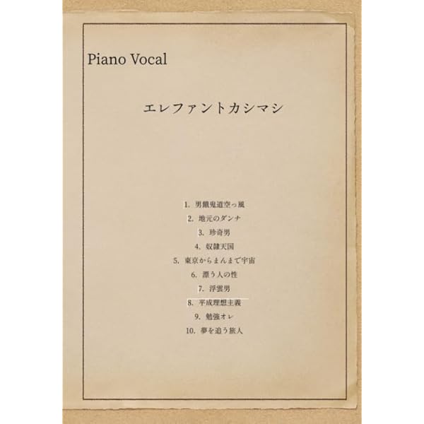 Amazon.co.jp: ギター弾き語り エレファントカシマシ「悪魔のささやき