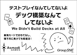 グループSNE(Group SNE) デック構築なんてしてないよ (2-10人用 1-5分 13才以上向け) ボードゲーム