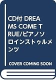 CD付 DREAMS COME TRUE/ピアノソロインストゥルメンツ
