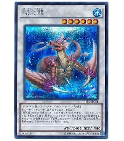 Amazon.co.jp: 遊戯王/瑚之龍（スーパーレア）/レアリティ
