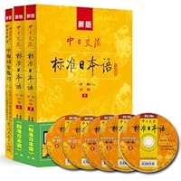 Amazon | 新版中日交流标准日本语:中级(第二版)(套装上下册)(附