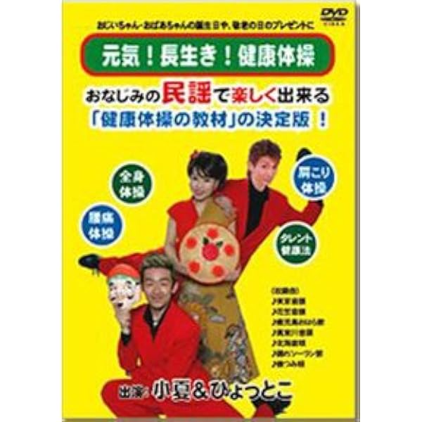 Amazon.co.jp: たいそうの時間ですよ!! Vol.2 音楽七変化【体操DVD