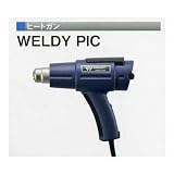 広島 632-05 WELDY PIC ドライヤー