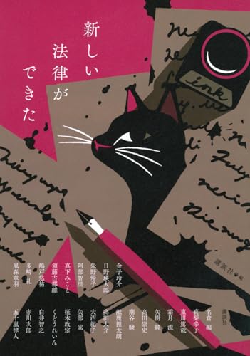 講談社:新しい法律ができた