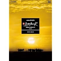 Amazon.co.jp: もうひとつのシルクロード DVD-BOX : DVD