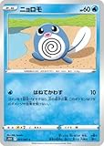 ポケモンカードゲーム PK-S10D-011 ニョロモ C