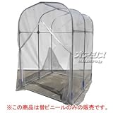 グリーンハウス G-5用替ビニール