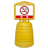 サインキーパー（給水型） 「 禁煙 」 片面表示タイプ NSC-9S