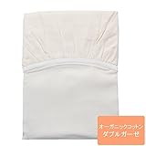 オーガニックダブルガーゼ ベビー敷フィットシーツ【78c×128c】【日本製】（キナリ）