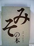 みその本 (1972年)